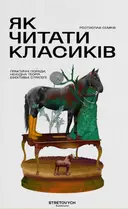 Переглянути уривок