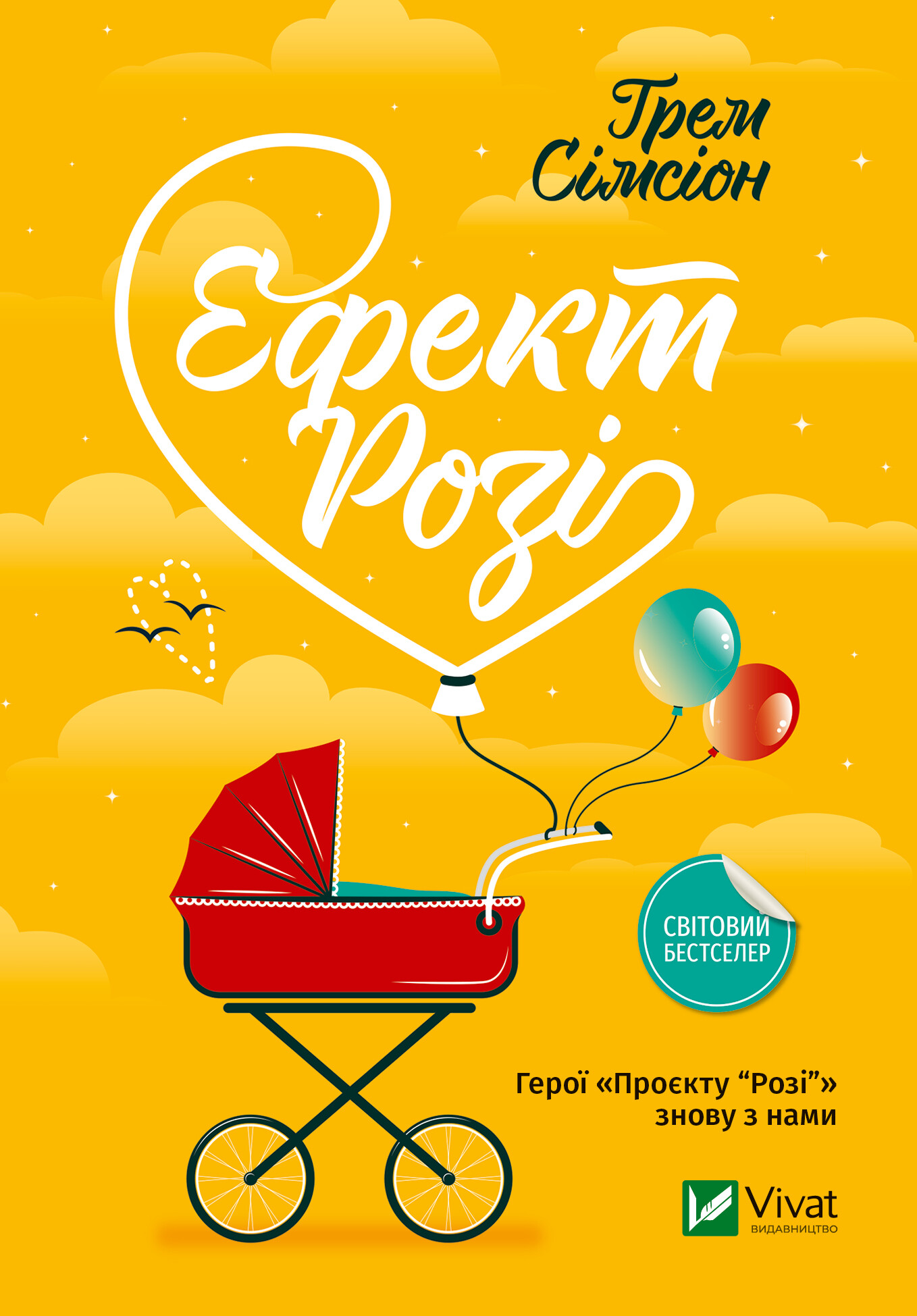 Ефект Розі