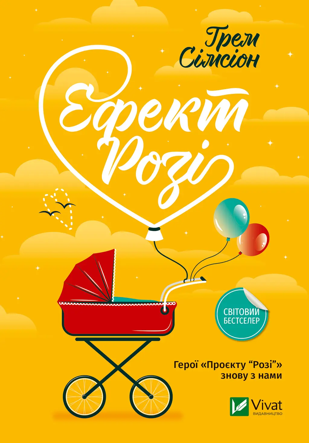 Обкладника "Ефект Розі" Обкладинка "Ефект Розі"