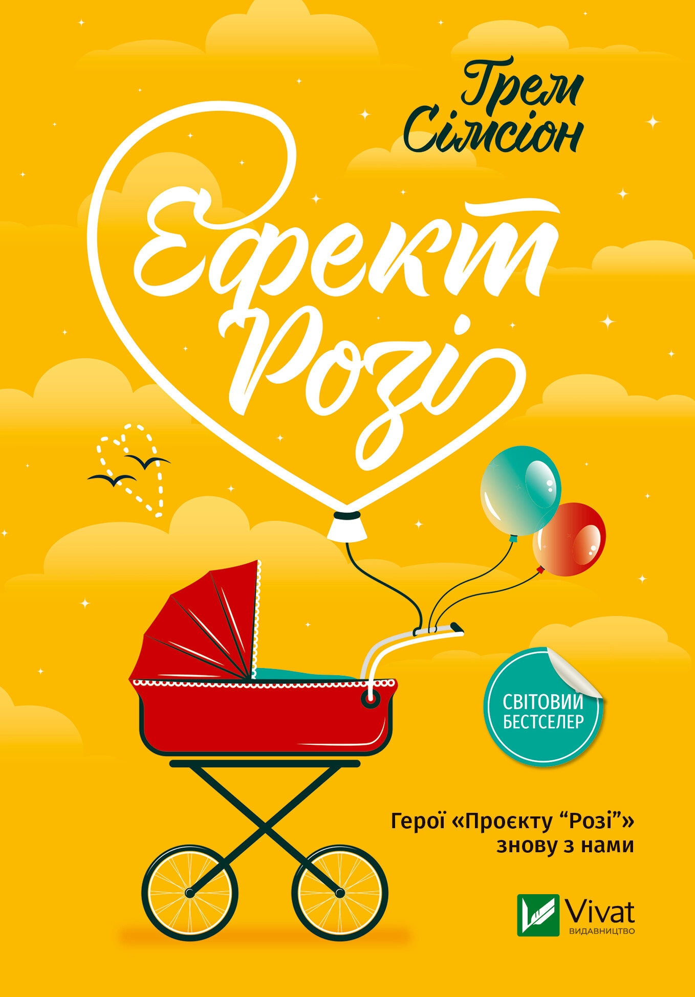Ефект Розі