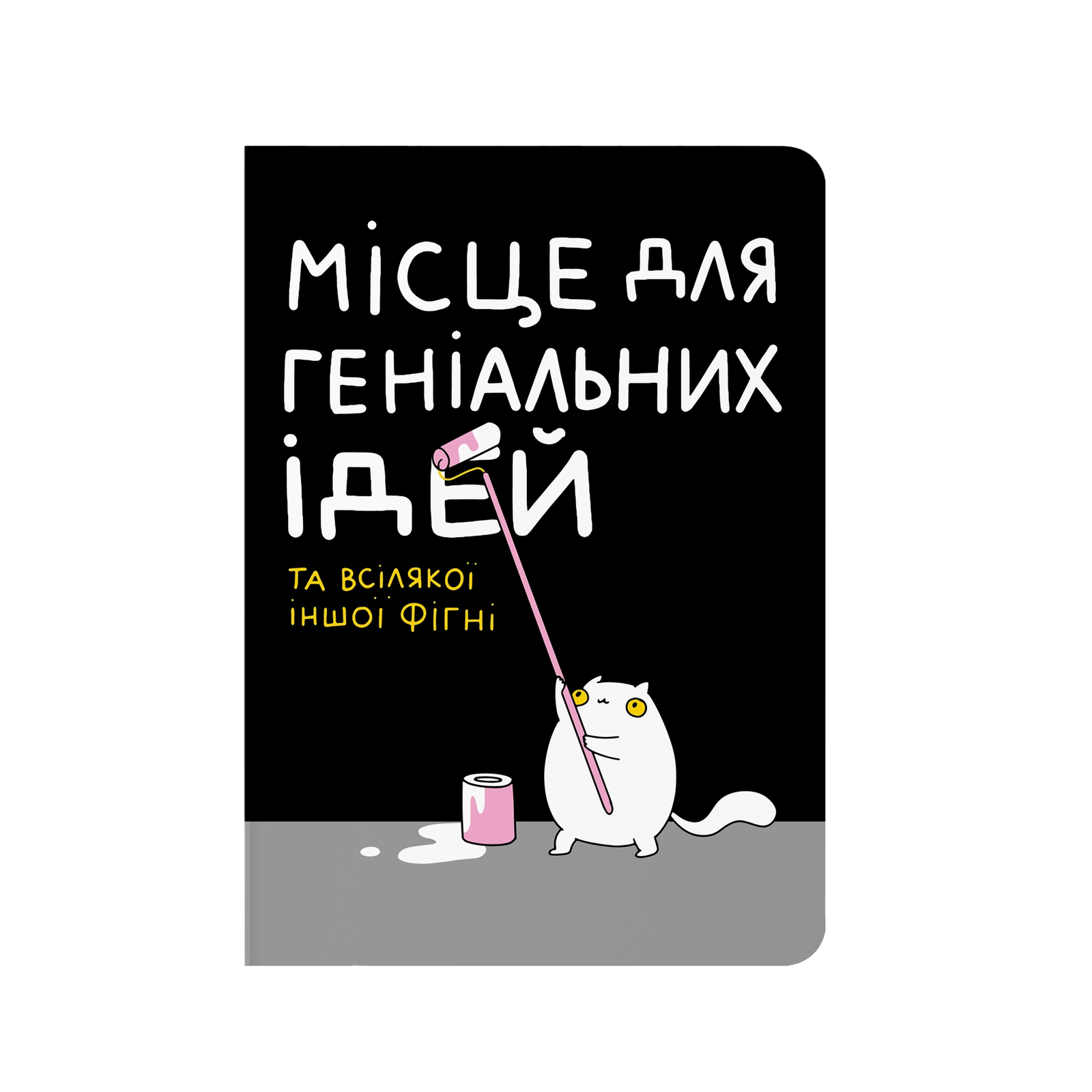 Блокнот в крапку "Місце для геніальних ідей"