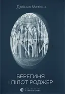 Переглянути уривок