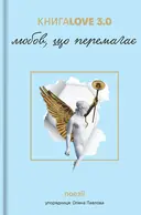 Переглянути уривок