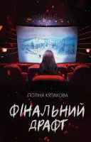 Переглянути уривок