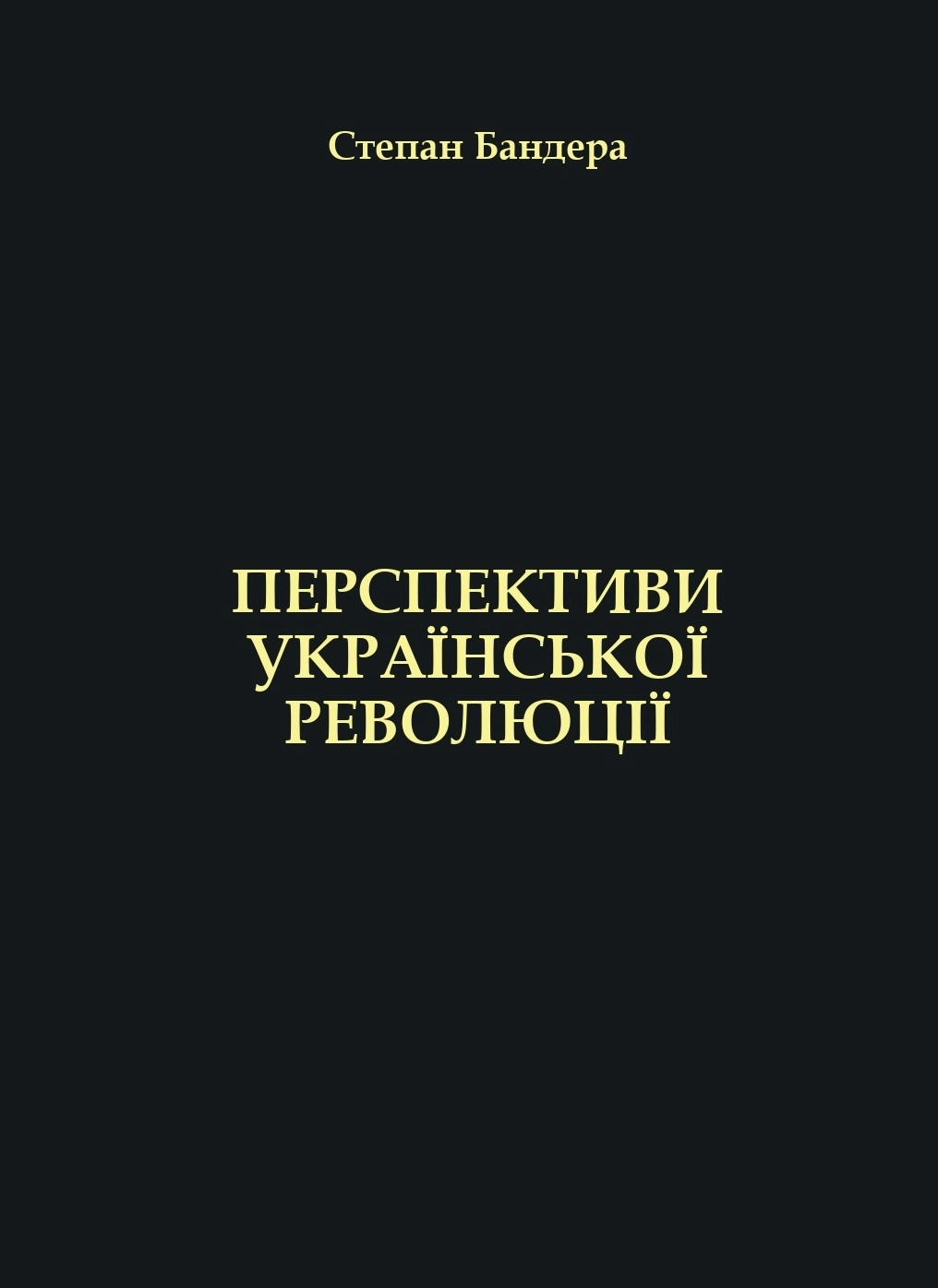 Перспективи Української Революції