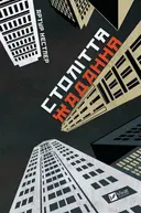 Переглянути уривок