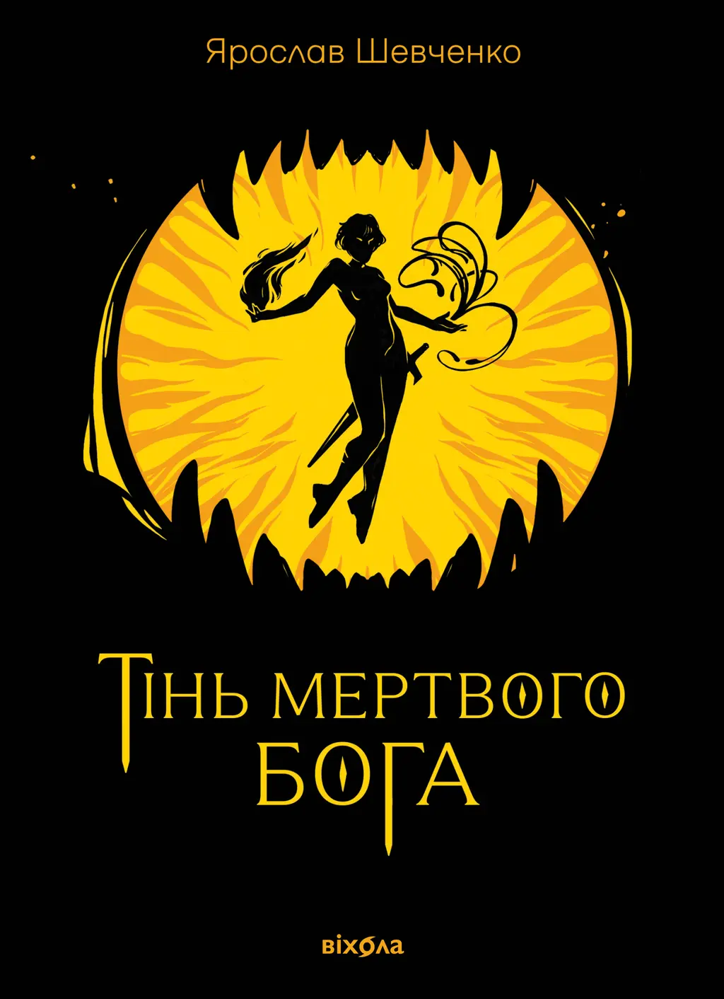 Обкладинка "Тінь мертвого бога"