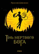 Переглянути уривок