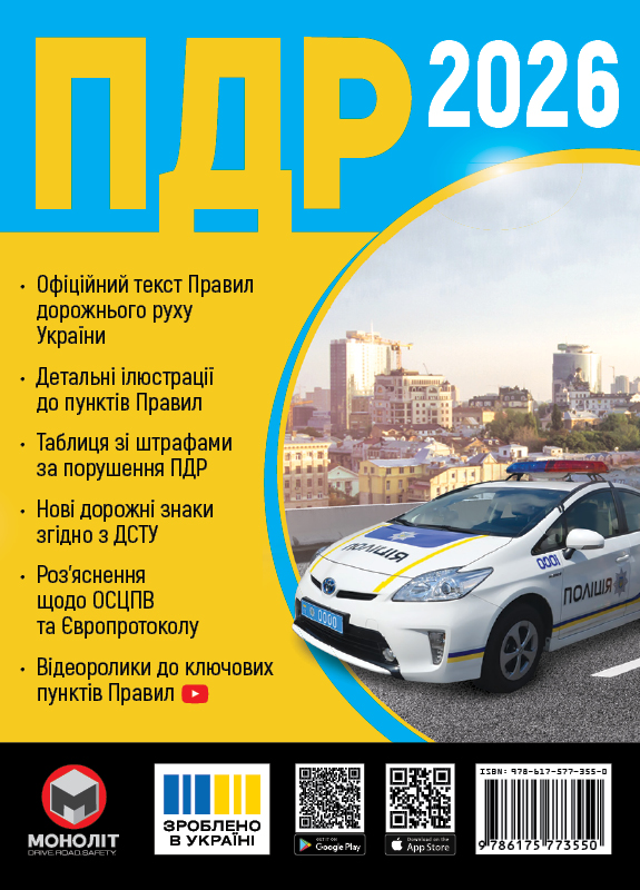 ПДР України 2026