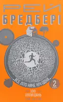 Переглянути уривок