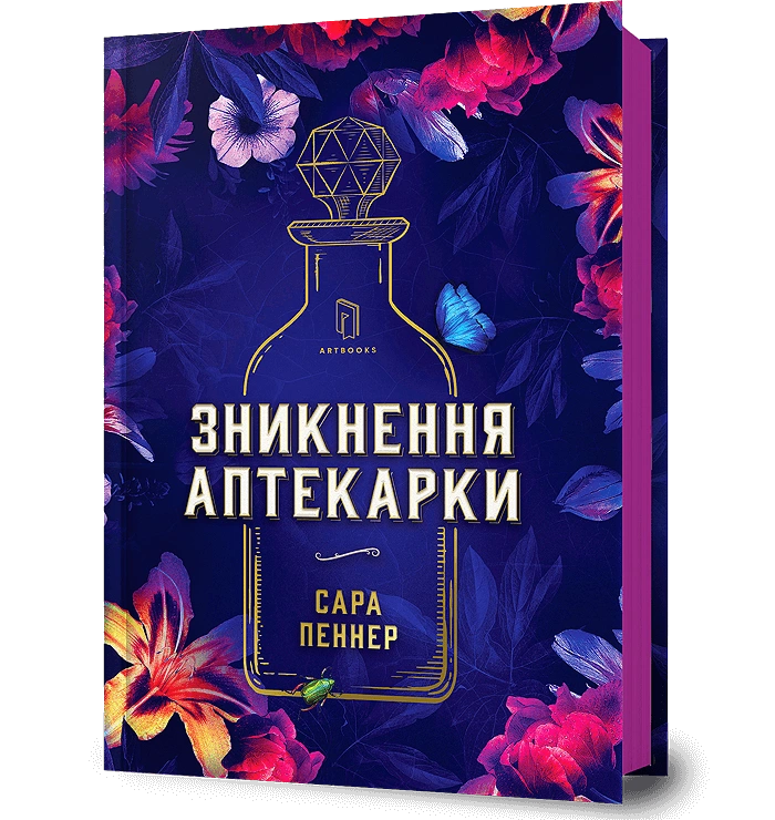 Зникнення аптекарки