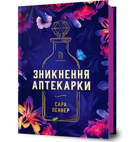 Зникнення аптекарки