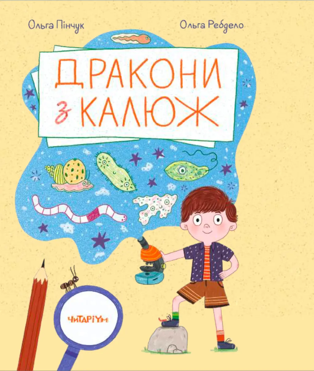 Обкладинка "Дракони з калюж"