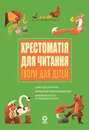 Переглянути уривок