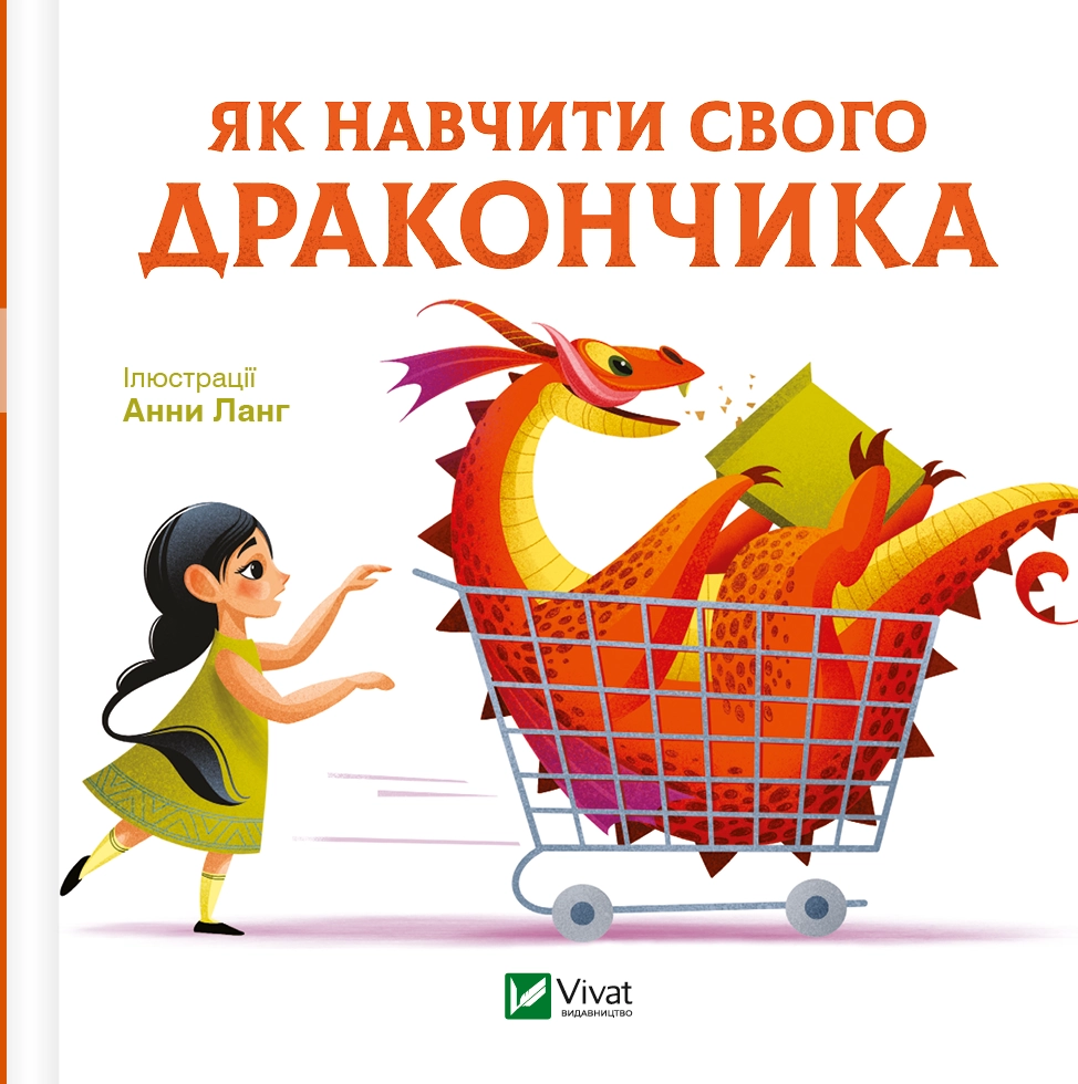 Як навчити свого дракончика