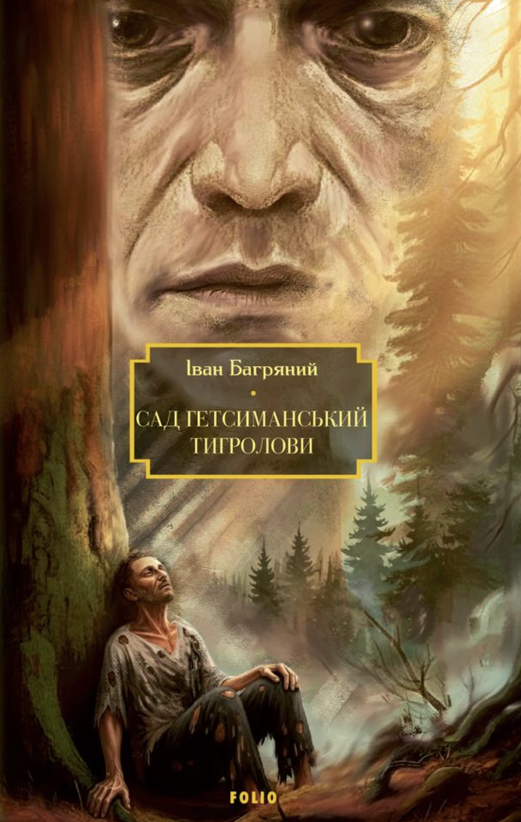 Сад Гетсиманський