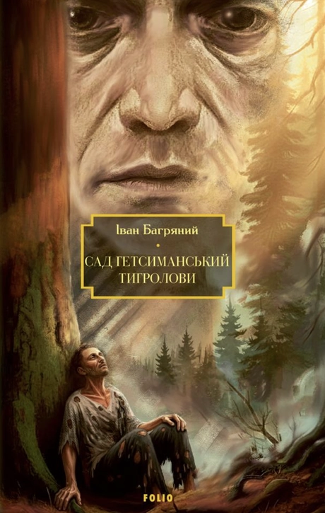 Сад Гетсиманський