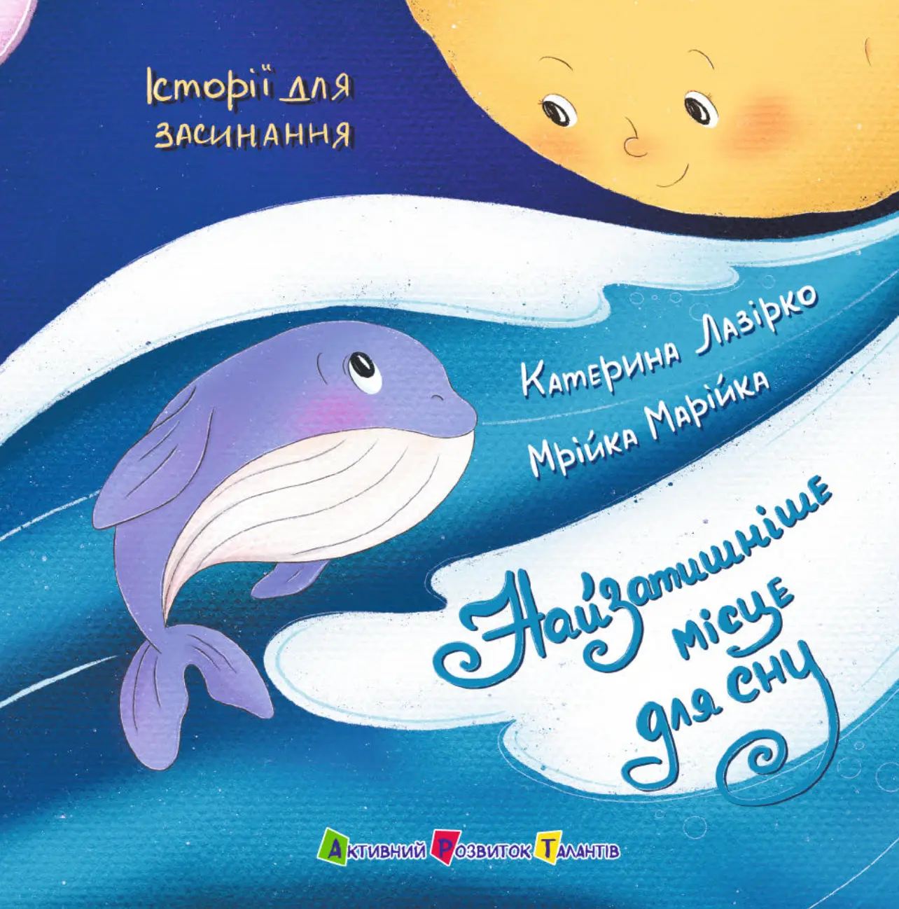 Найзатишніше місце для сну