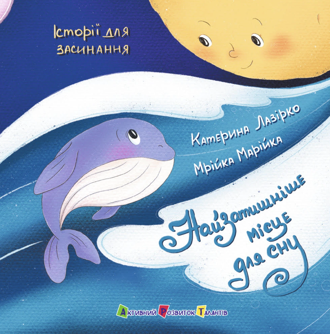 Найзатишніше місце для сну