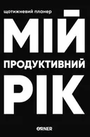 Переглянути уривок