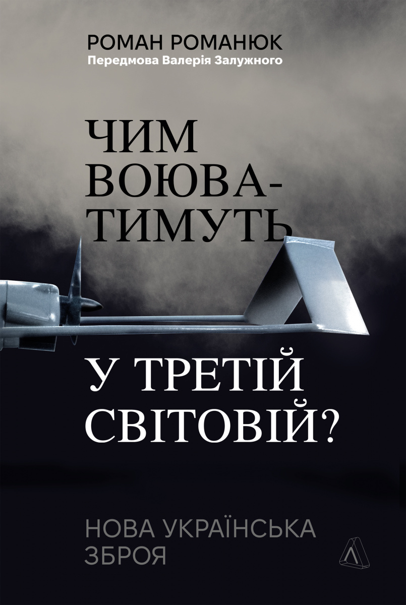 Чим воюватимуть у Третій світовій? Нова українська...