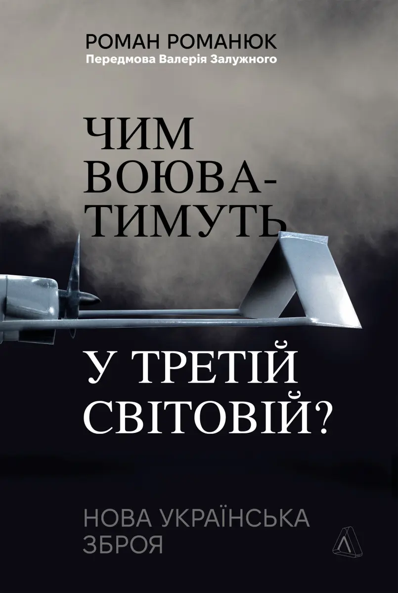 Обкладинка "Чим воюватимуть у Третій світовій? Нова українська зброя"