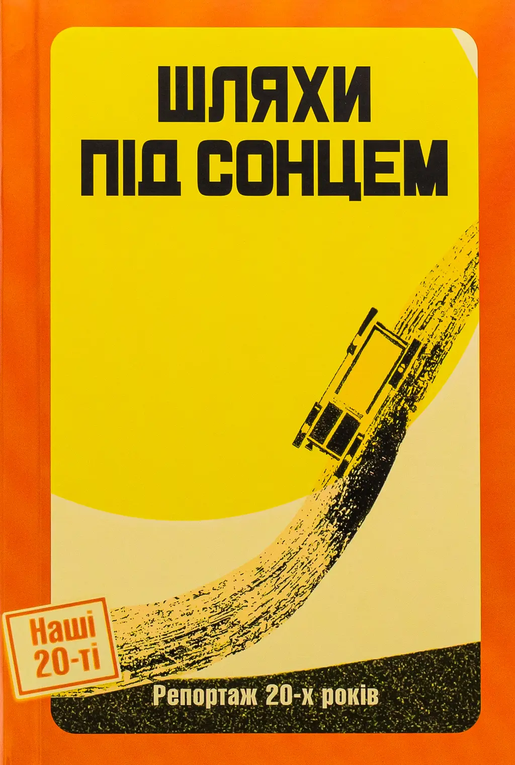 Обкладинка "Шляхи під сонцем"