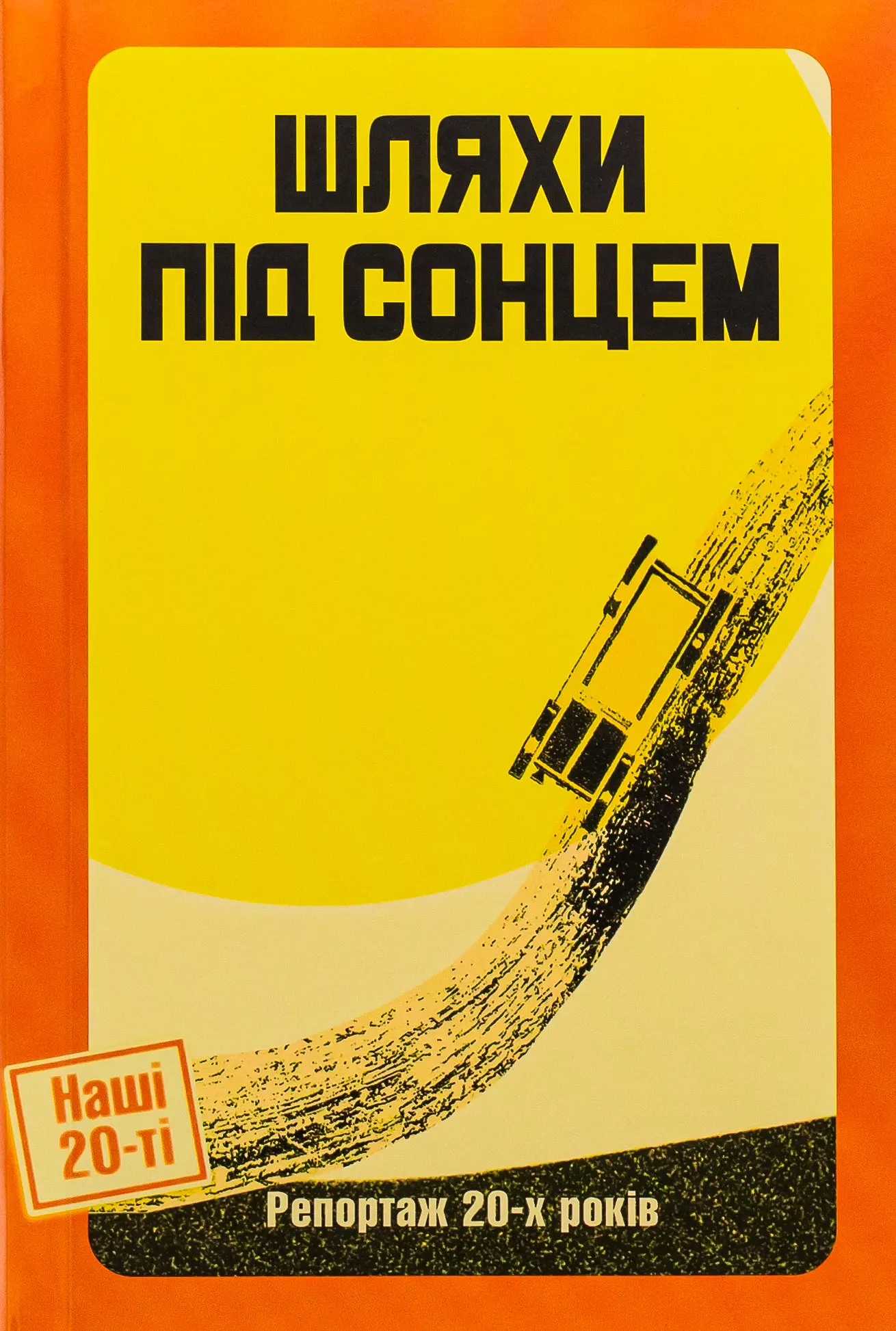 Шляхи під сонцем