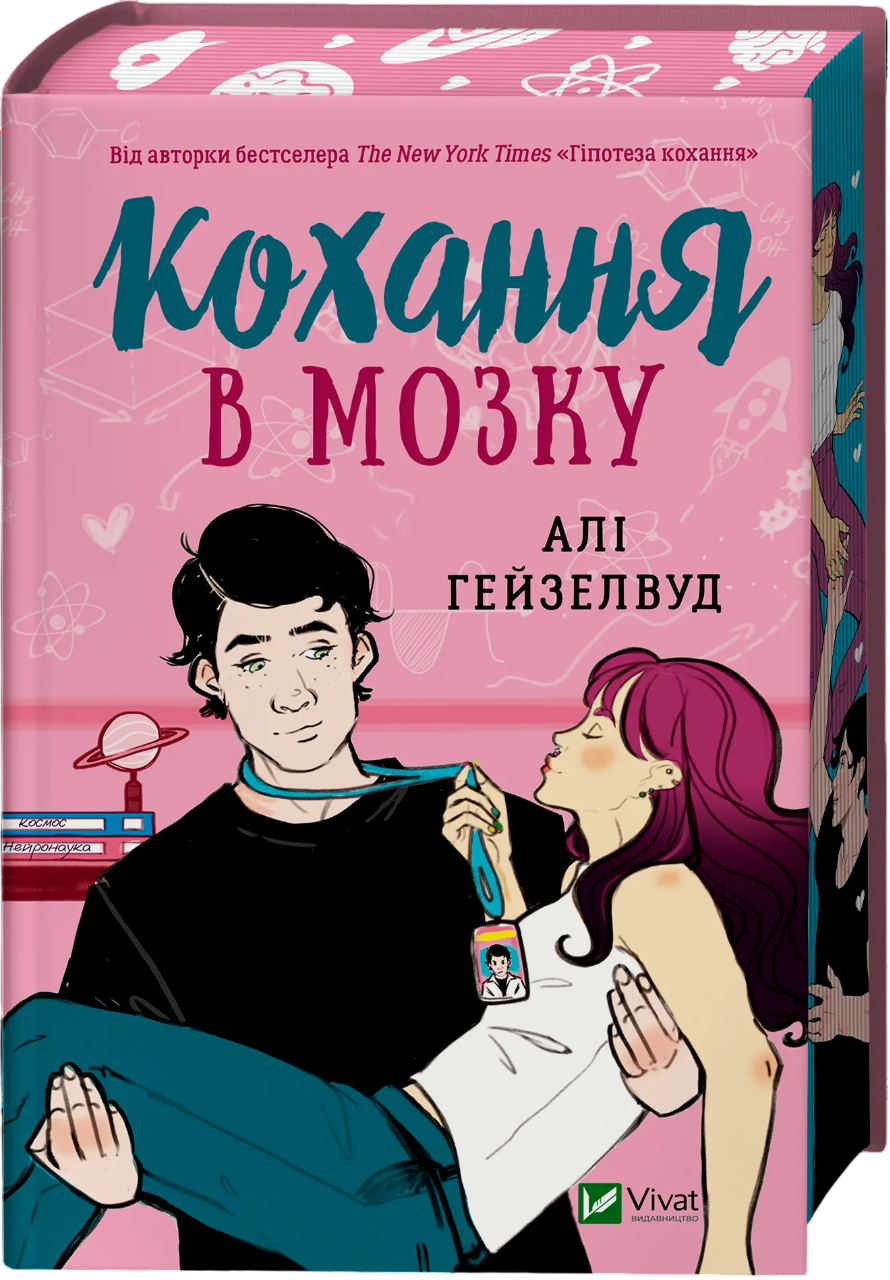 Кохання в мозку