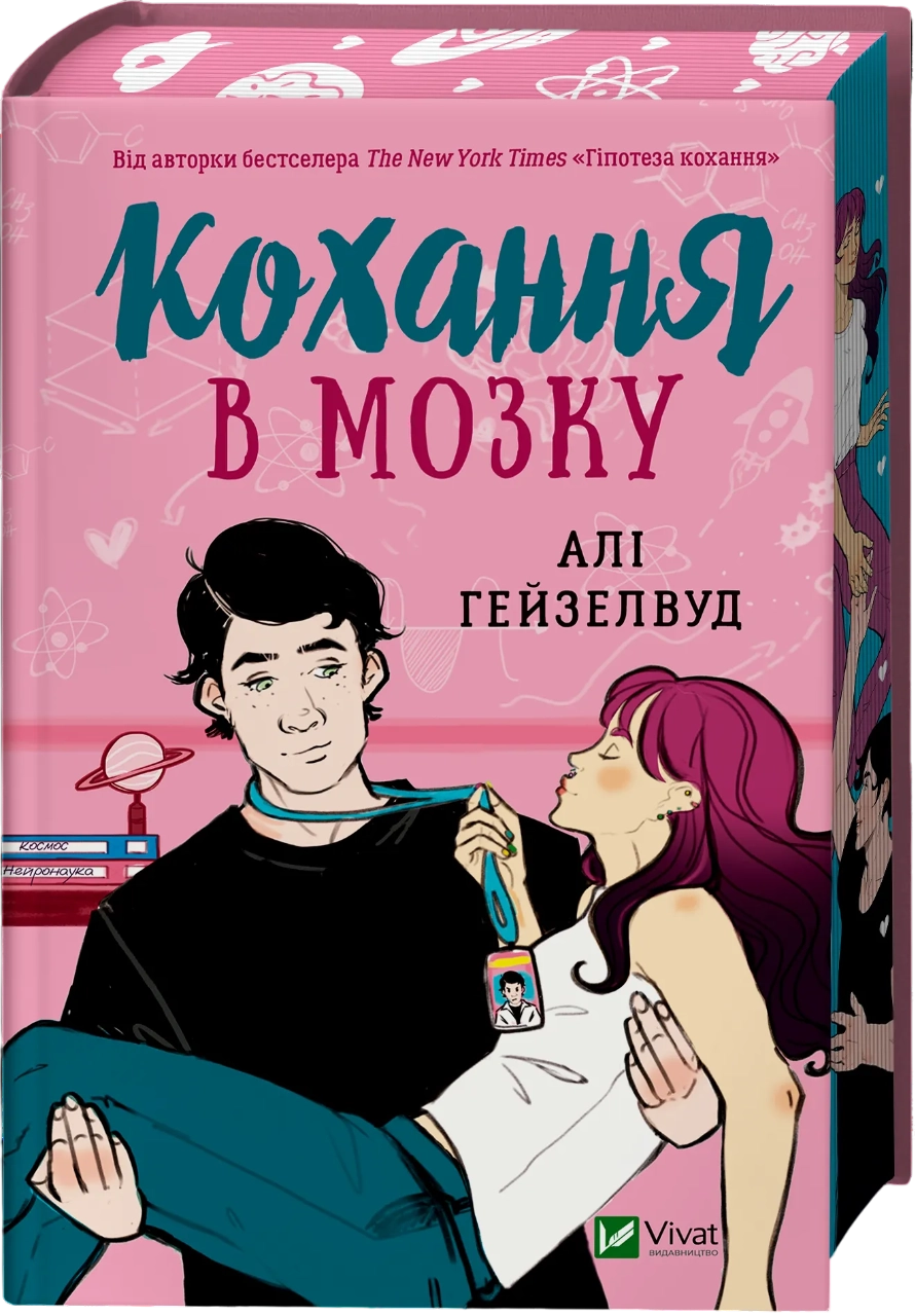 Кохання в мозку