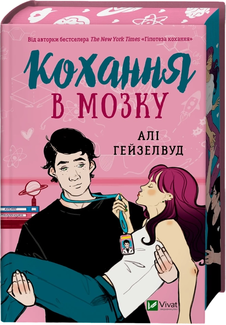 Кохання в мозку
