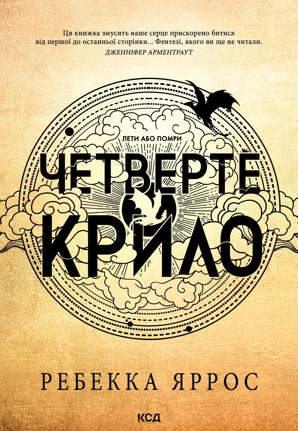 Обкладника "Четверте крило" Обкладинка "Четверте крило"