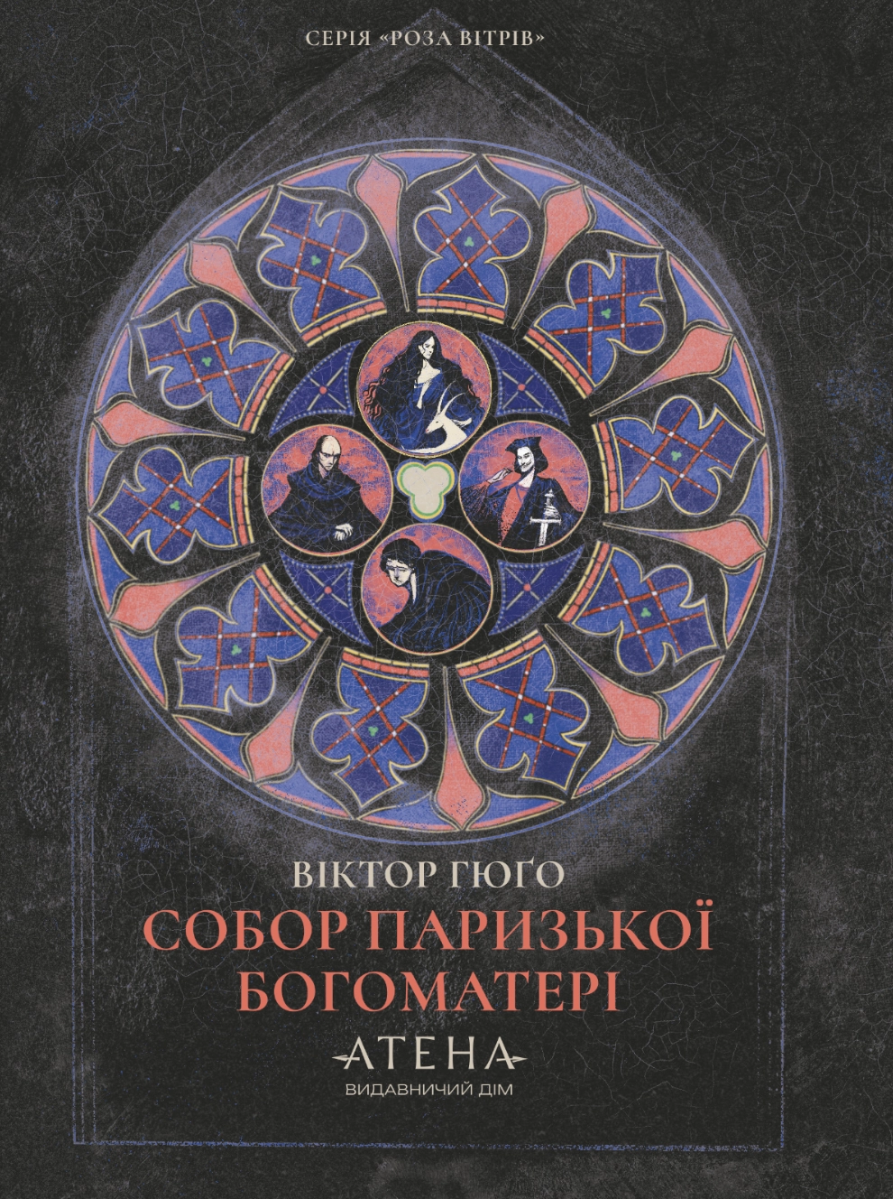 Собор Паризької Богоматері