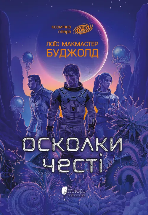 Осколки честі