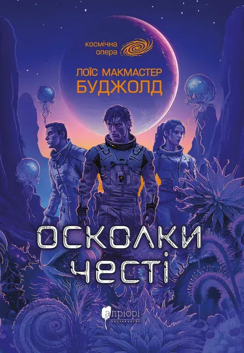 Осколки честі