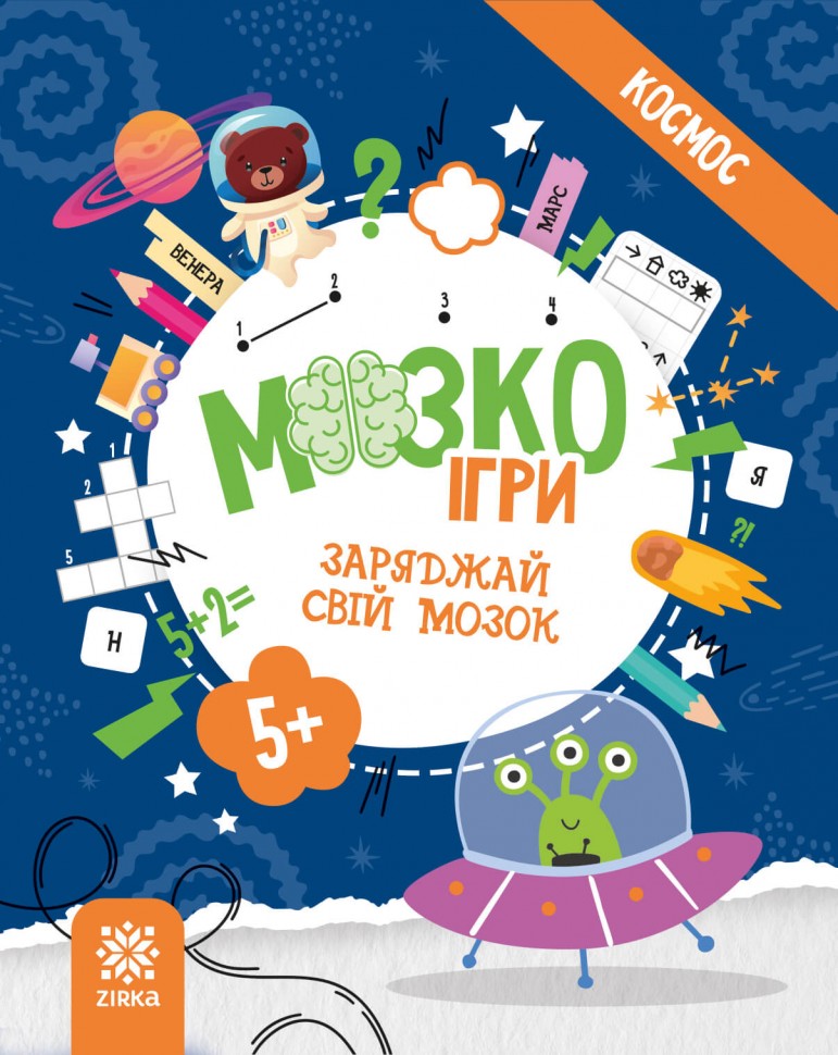 МозкоІгри "Космос"