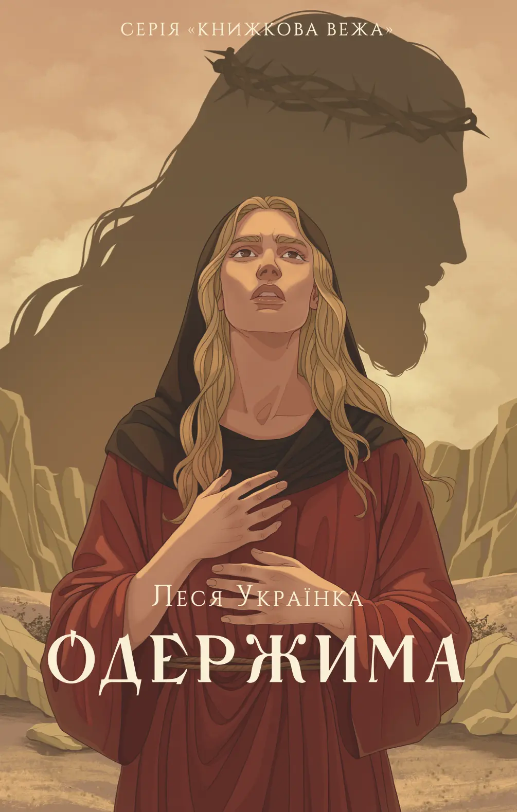 Одержима