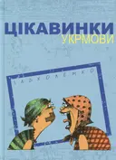 Переглянути уривок