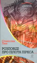 Переглянути уривок
