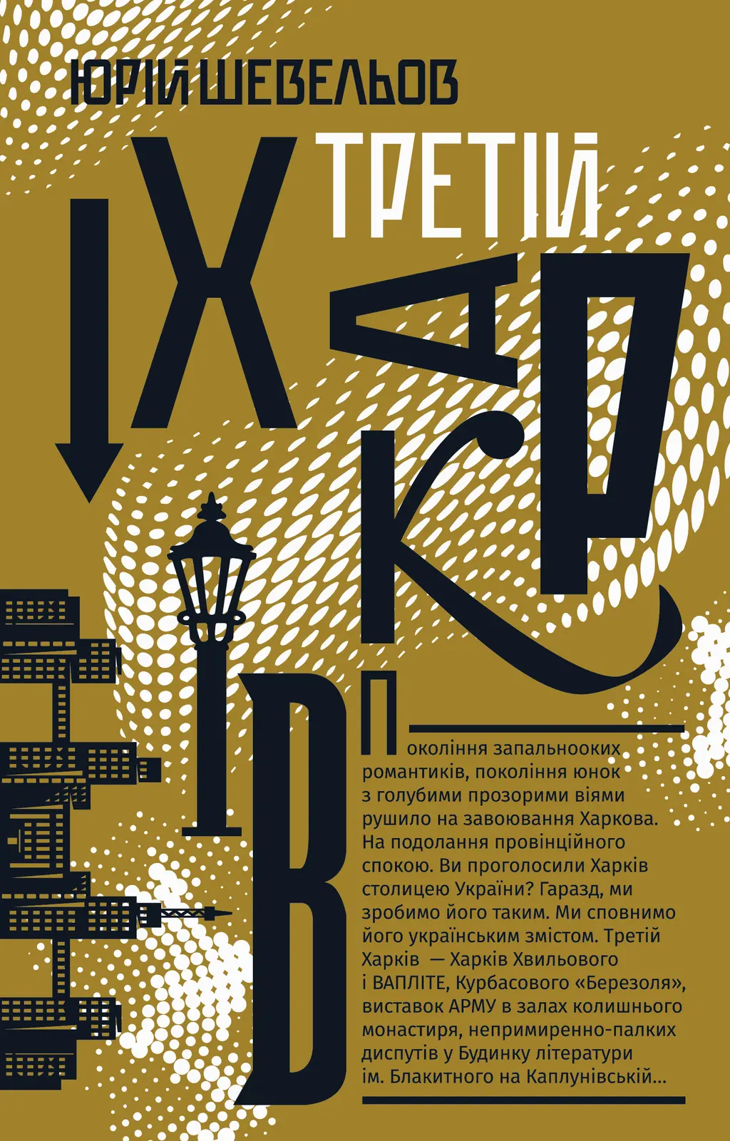 Обкладинка "Третій Харків"