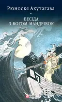 Переглянути уривок