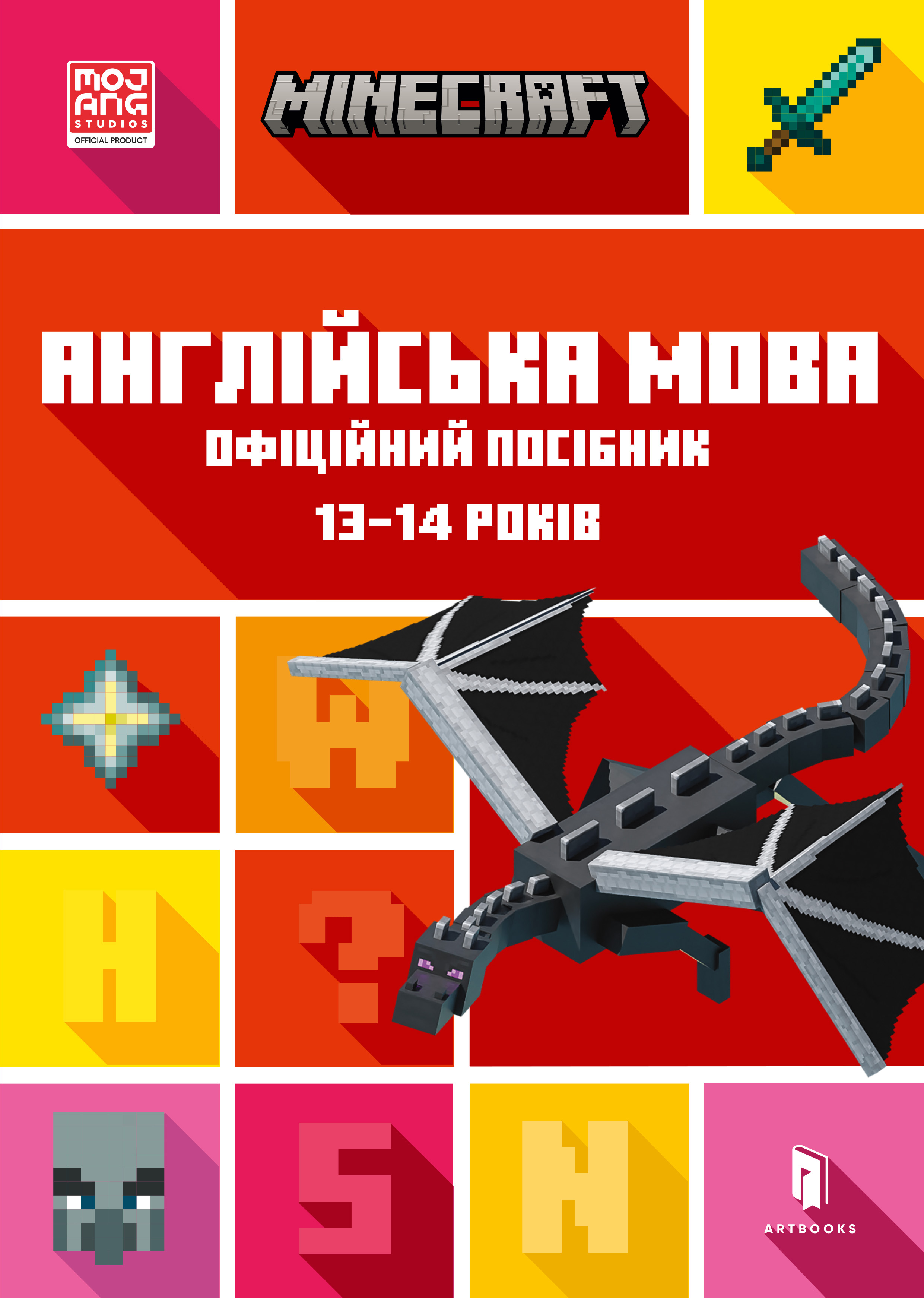 Книга MINECRAFT Англійська мова. Офіційний посібник....