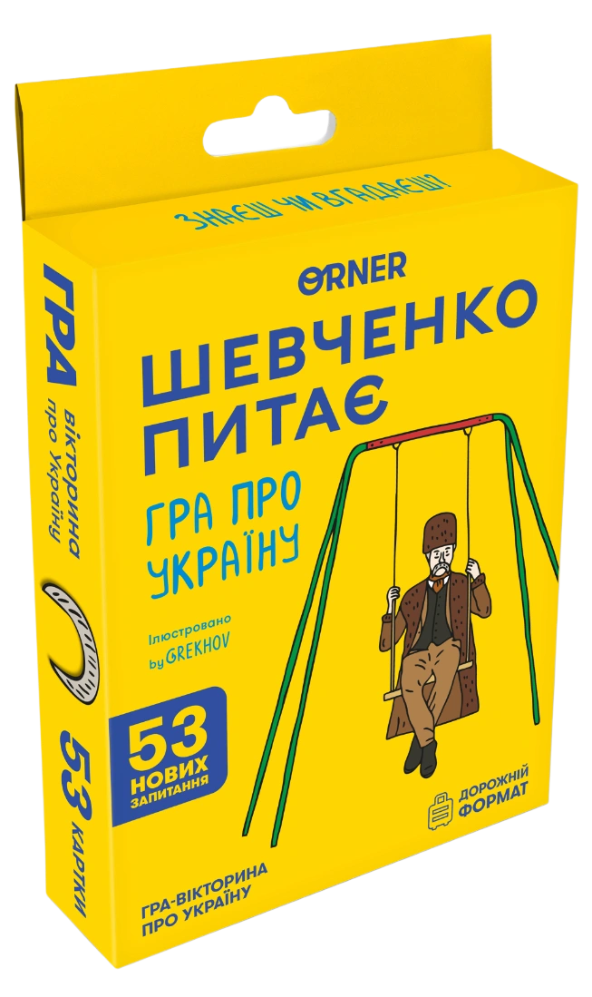 Мінігра «Шевченко питає»