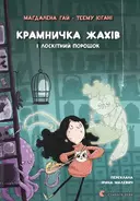 Переглянути уривок