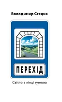 Переглянути уривок