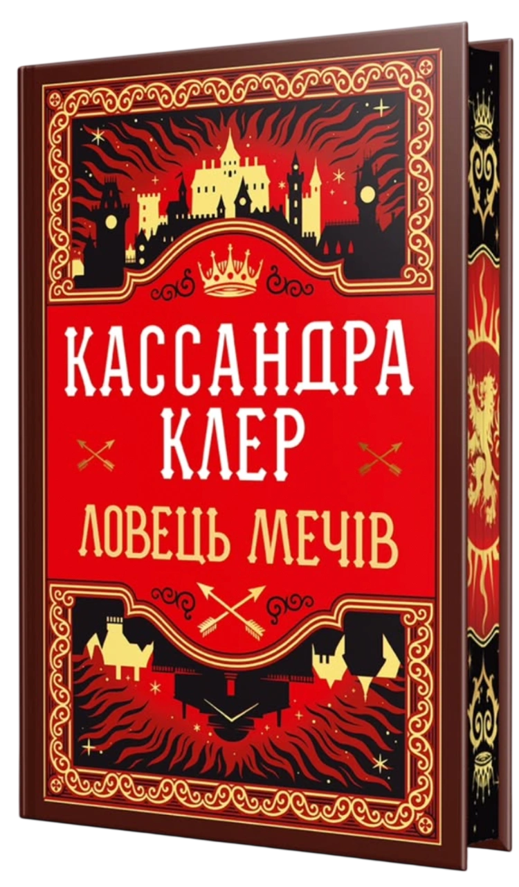 Ловець Мечів