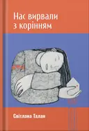 Переглянути уривок