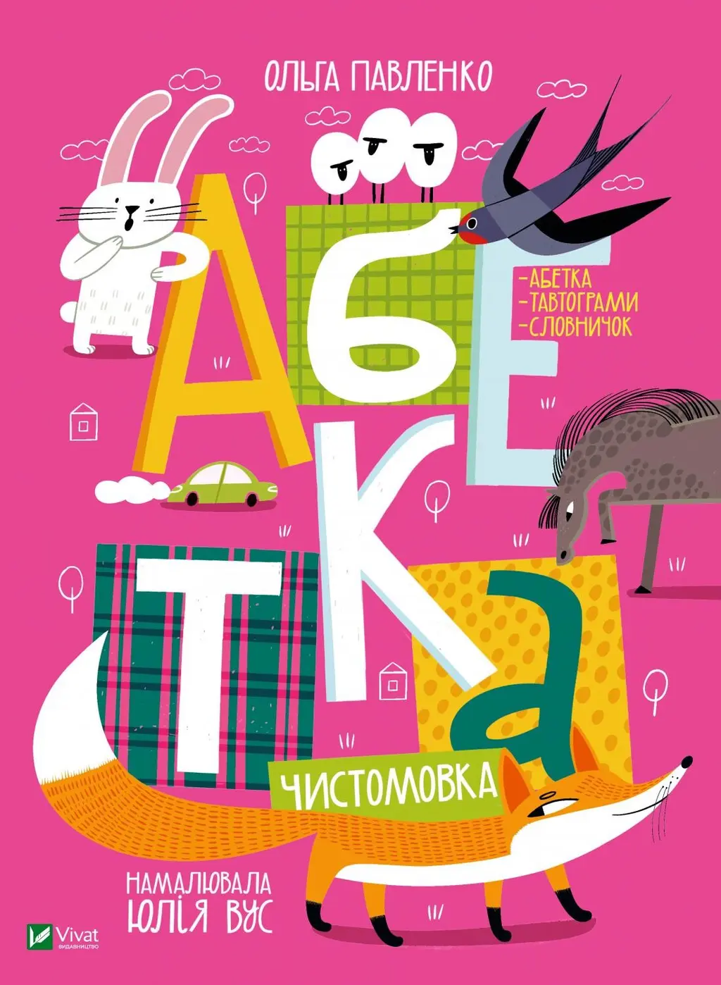 Обкладинка "Абетка"