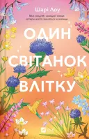 Переглянути уривок