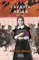 Переглянути уривок